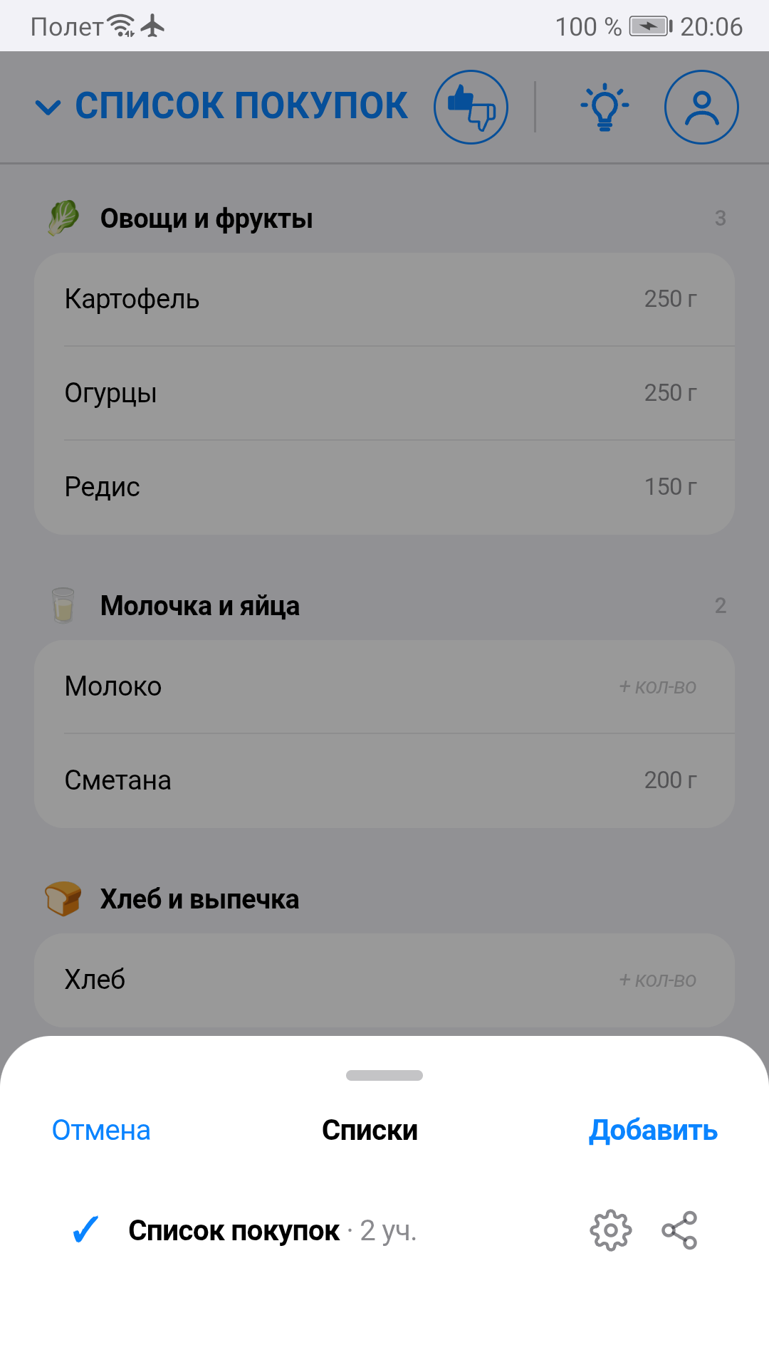 Раздел «Списки» с кнопкой «Поделиться»