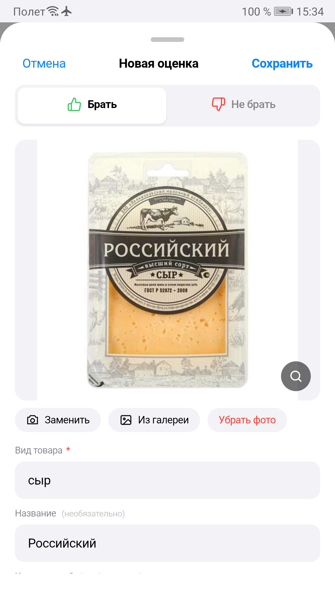 Карточка оценки товара: брать или не брать