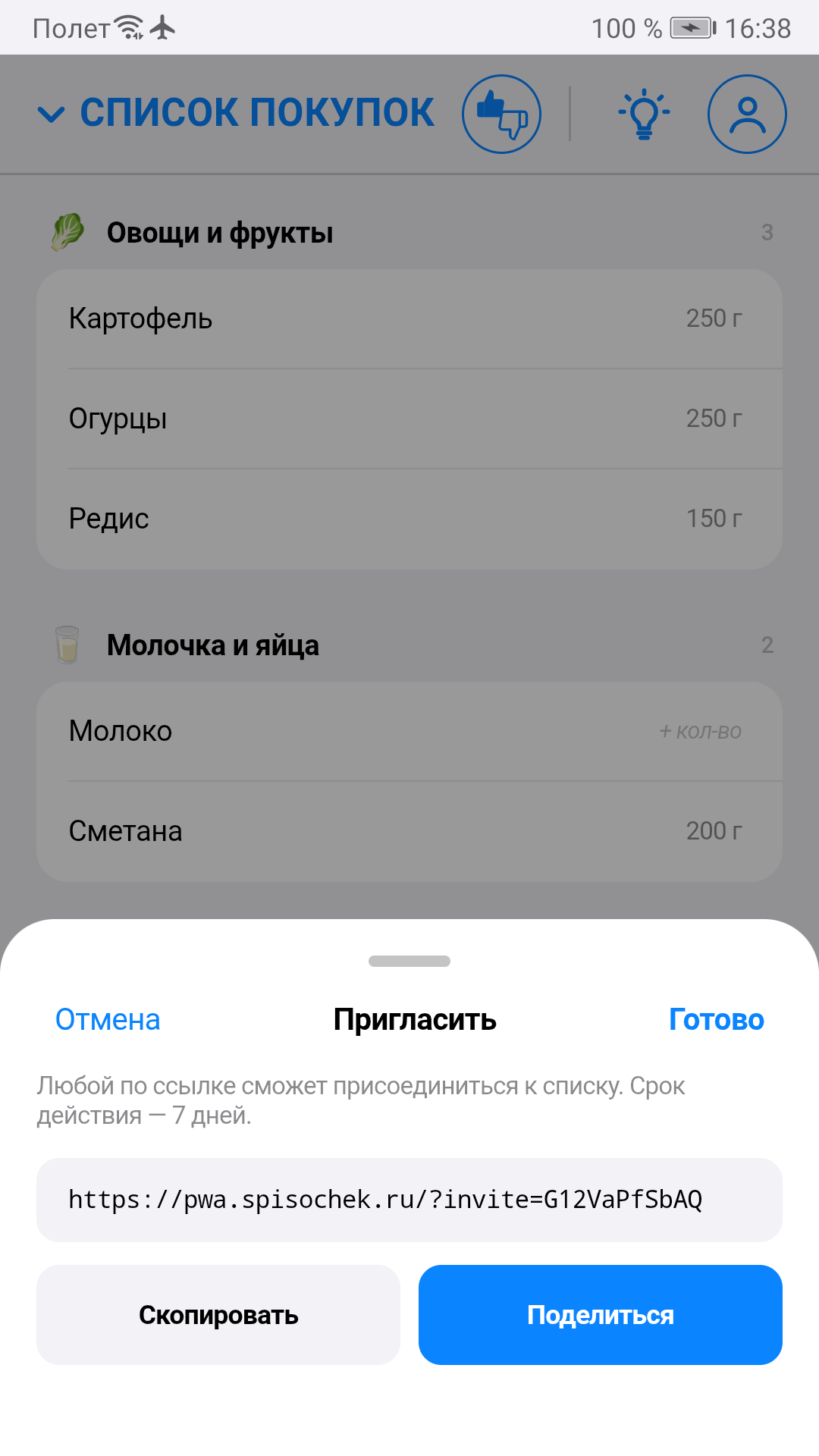 Ссылка-приглашение в список